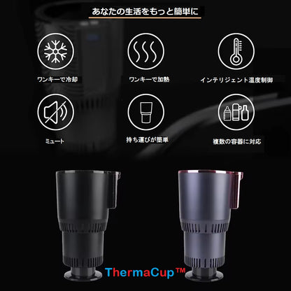 製品概要：ThermaCup™ クロスボーダー スマートカー温冷カップ 🌟